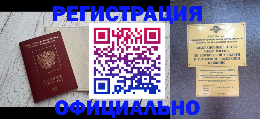 временная регистрация для всех в Людиново