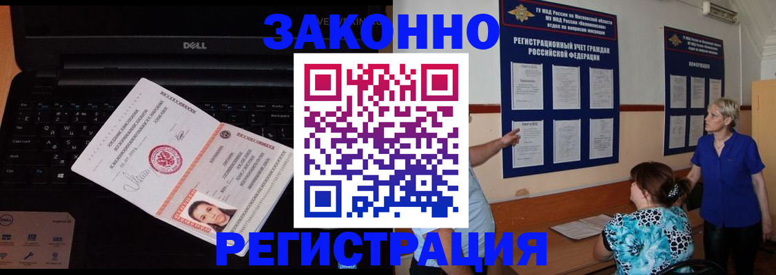 временная регистрация недорого в Людиново